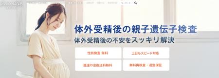 体外受精後の不安を「親子遺伝子検査」でスッキリ解決