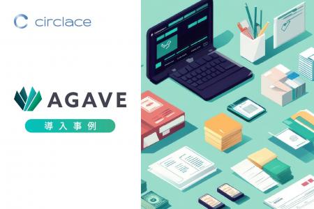 サークレイスの「AGAVE海外給与計算」カルビーに採用