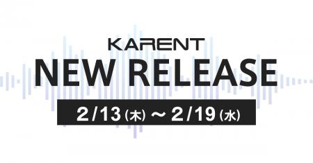 【ボーカロイド音楽専門レーベル「KARENT」配信情報】