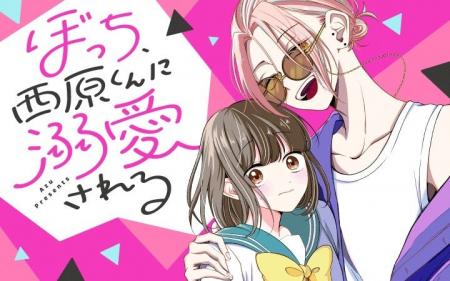 ぼっち女子×ヤンキー男子のエモきゅんショートラブコ