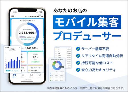 膨大な店舗データを最大限活用モバイルからリアルタイ