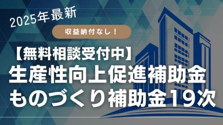 【最大4,000万円】収益納付のない補助金！革新的な新