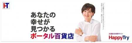 HappyTryの利用者像を徹底調査へ！最適なユーザー層を