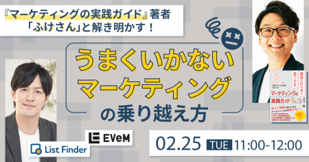 【 2/25（火）開催 】『最高の打ち手が見つかるマーケ