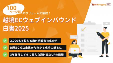 ジグザグ、Resorz社と共同で「越境EC・ウェブインバウ