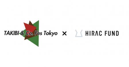 HIRAC FUND、2月26日（水）開催のアトツギ×スタートア