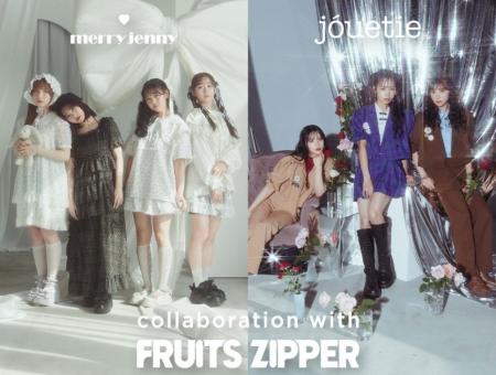 「jouetie」×「FRUITS ZIPPER」×「merry jenny」『NEW