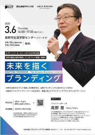 元ザ・リッツ・カールトン日本支社長　高野登氏登壇「