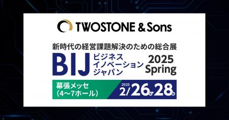 TWOSTONE&Sonsグループのサービス、「ビジネスイノベ