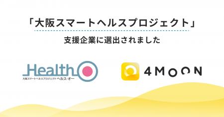 『4MOON』が大阪府スマートシティ戦略部「大阪スマー