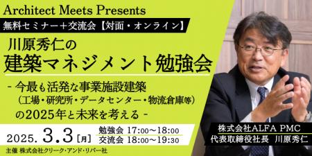 【建築】日本初PM/CM専業会社の創業メンバーと考えよ