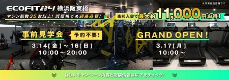 24時間ジム「ECOFIT24」横浜阪東橋に3/17新規オープン