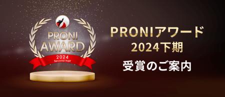 【2024年下期】実績と満足度の高いBtoB企業35社を選出