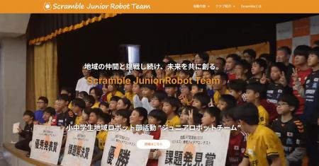 ジュニアロボットチーム専用Webサイト開設！