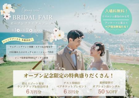 恋人達の聖地『野間崎灯台』の目の前にOPENする結婚式