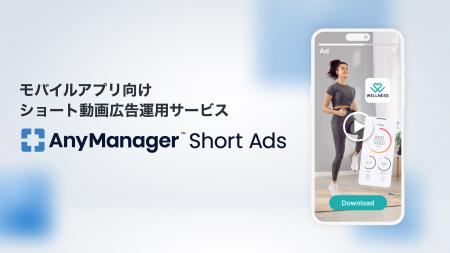 フォーエム、モバイルアプリ向けショート動画広告運用