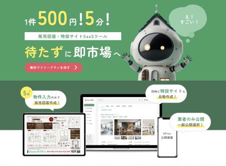 【日本初】デザイン販売図面＋物件サイトが5分でutf-8