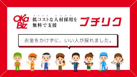 採用難の中小企業に朗報！採用サポート実績多数utf-8