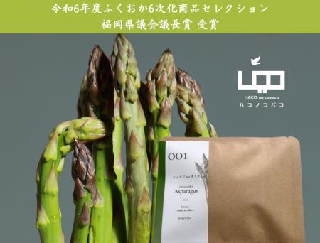 農福連携のお茶『HACOCHA 001 Asparagus』がふくutf-8