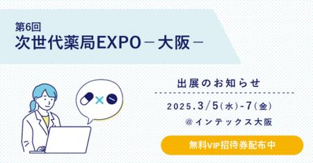 【ソラミチシステム】3月5日（水）～7日（金）開催「