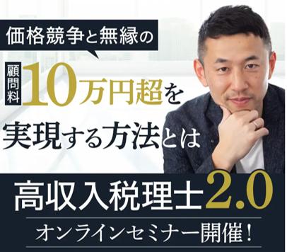 人気税理士が教える非効率な営業活動ゼロ、顧問料交渉