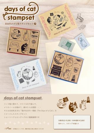 猫の日常をテーマにしたスタンプセット『days of cat