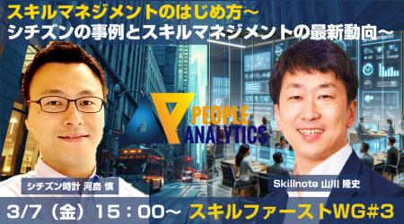 【登壇のお知らせ】Skillnote代表の山川 隆史が「スキ