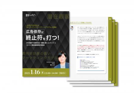 ＜大盛況＞「広告依存に終止符を打つ！CPA高騰下で成