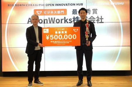 【最優秀賞受賞】AironWorksが「第5回 西日本FHビジネ