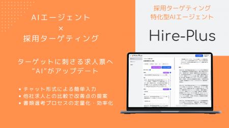 Pluslab、採用戦略の立案と実行を加速させる、採用タ