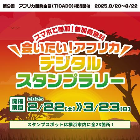 ＼横浜を巡って抽選でプレゼントが当たる／「会いたい