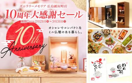 モダンな現代仏壇の「ギャラリーメモリア広島紙屋町店