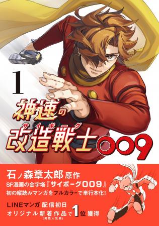 【重版出来】石ノ森章太郎原作、累計発行部数1000万部