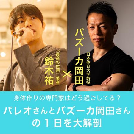 「1日6食VS朝食抜き」カラダ作りの専門家が語った極意