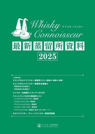 スコットランドを始め、アイルランドや日本などの蒸留