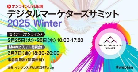 2/25セミナー登壇　デジタル屋外広告で認知拡大を成功