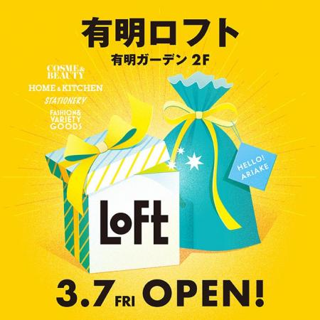 【ロフト】春の人気企画盛りだくさん！3月7日(金)有明