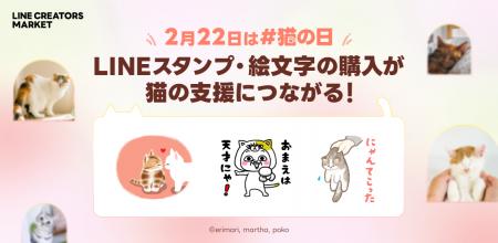 【LINEスタンプ】2月22日は「猫の日」。LINEスタンプ