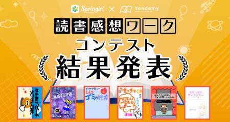 ヨンデミー×しくみデザイン、本を読んで感じた事をビ