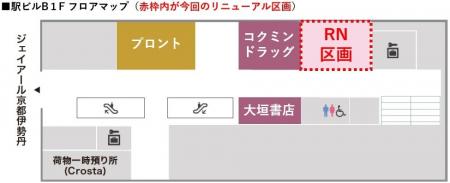 2025年春、 「京都ポルタ」 駅ビルB1Fに京雑貨３店舗