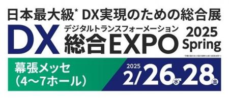 【出展情報】DXの祭典！ミエルカが幕張メッセで開催さ