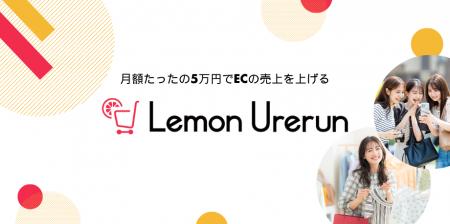 もうすぐ100社 ＃もう100キャンペーン !「Lemon Ureru