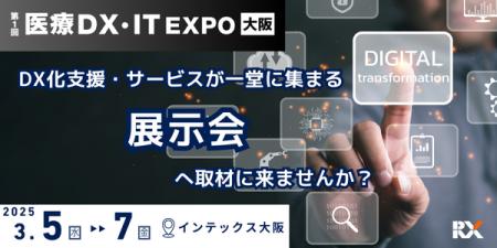 熱望を受け新設！「第1回 医療DX・IT EXPO」をメディ