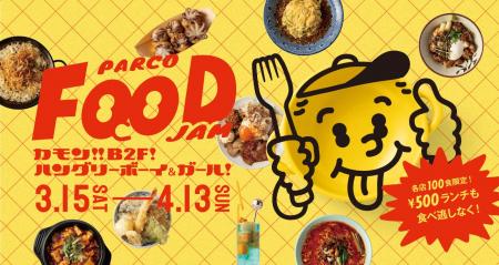 心斎橋PARCO B2F 心斎橋ネオン食堂街4周年記念イベン