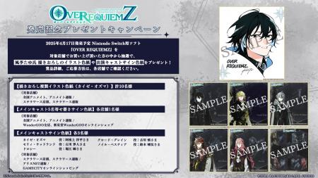 オトメイト新作「OVER REQUIEMZ」発売記念！プレゼン