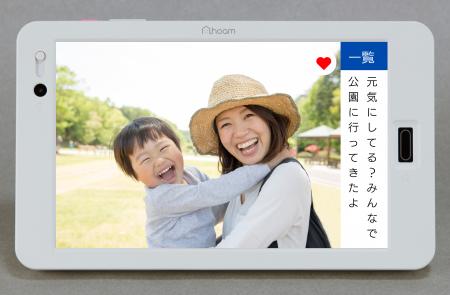 操作不要のテレビ電話「TQタブレット」にデジタルフォ