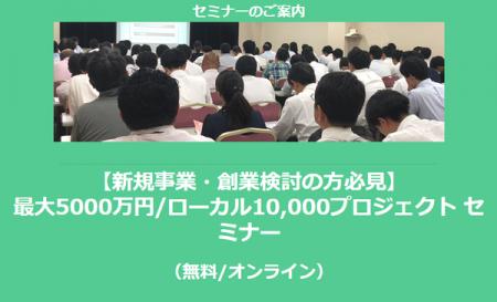 【2/17より】「【新規事業・創業検討の方必見】最大50