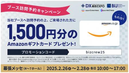 『DX 総合EXPO 2025』ポリグロッツのブースへのご訪問