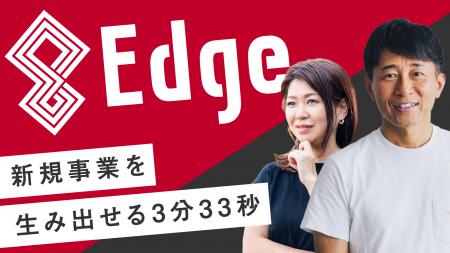 【開催決定】TAKIBI＆Co. Fes Tokyoで「Edge」説明会