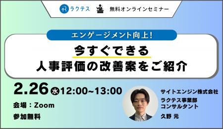 【人事・教育担当者必見】 エンゲージメントを高める